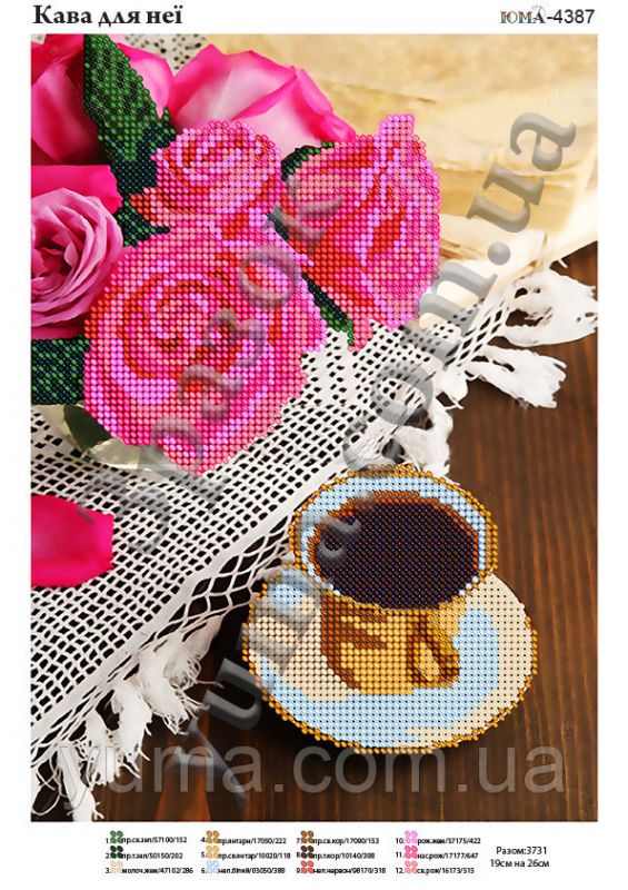 Схема для вишивки Кава для неї
