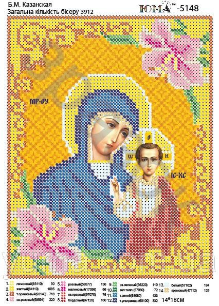 Схема для вишивки Б.М.Казанська3