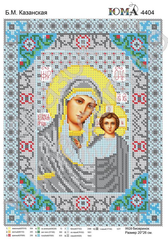 Схема для вишивки Б.М. Казанська