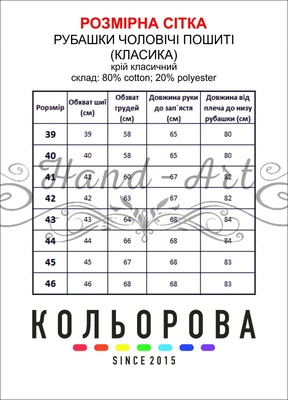 Рубашка чоловіча пошита (класика) №4