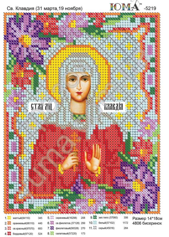 Схема для вишивки Св. Клавдія