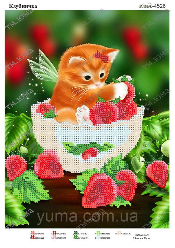 Схема для вишивки Полуниця