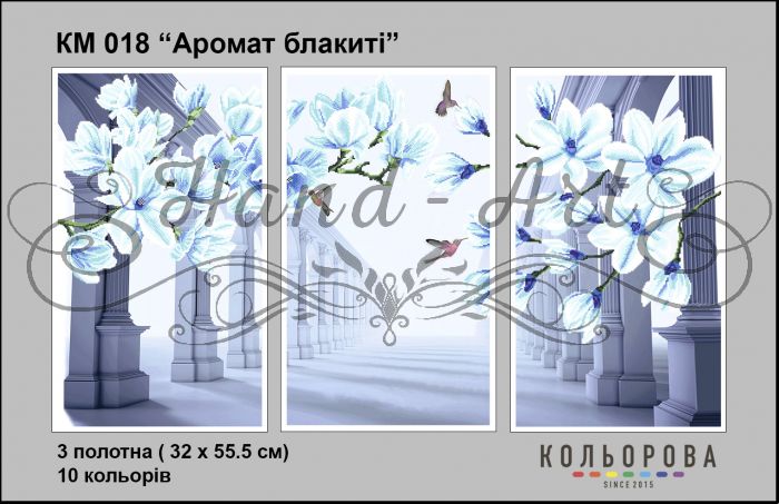 Триптихи Аромат блакиті