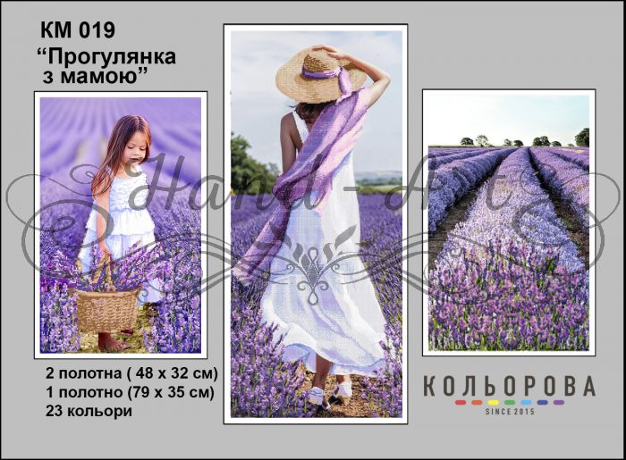 Триптихи Прогулянка з мамою