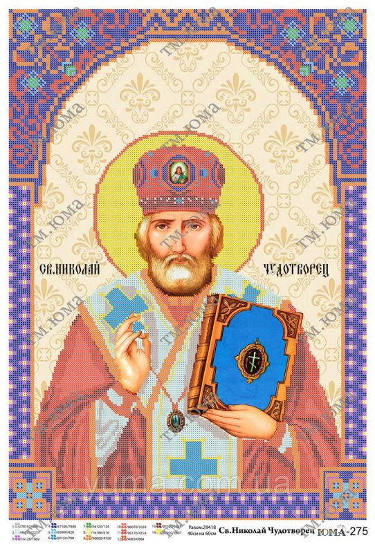 Св. Миколай Чудотворець  Ф частична вишивка