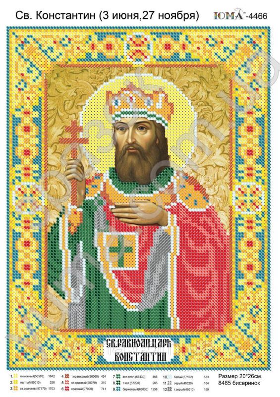 Схема для вишивки Св. Константин