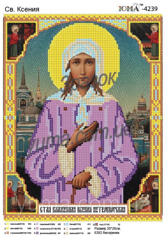 Схема для вишивки Св. Ксенія
