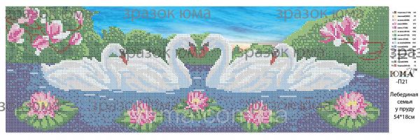 Панно для вишивки Лебедина сім'я