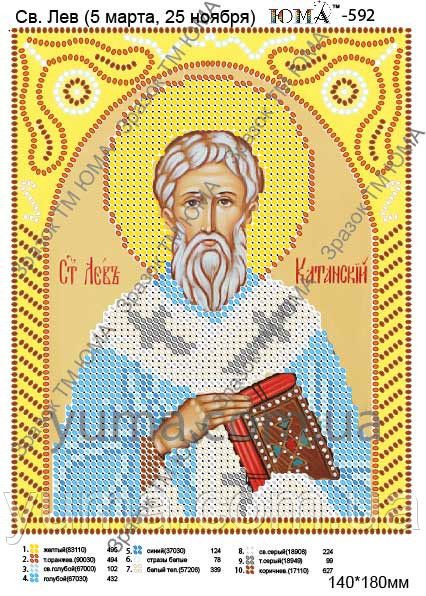 Схема для вишивки Св. Лев