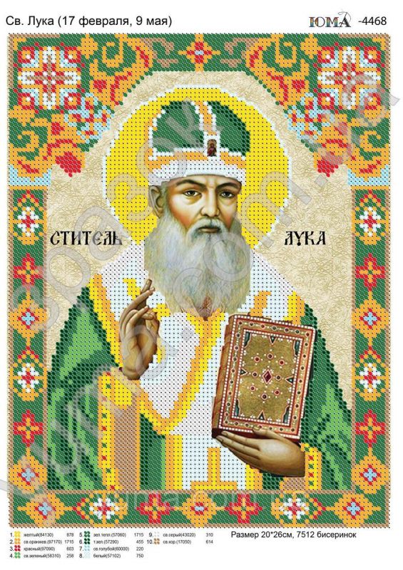 Схема для вишивки Св. Лука