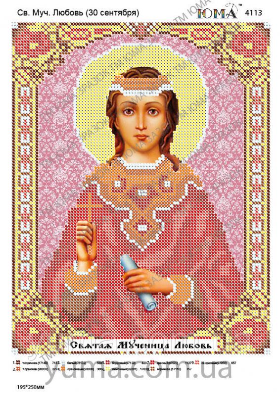 Схема для вишивки Св. Муч. Любов
