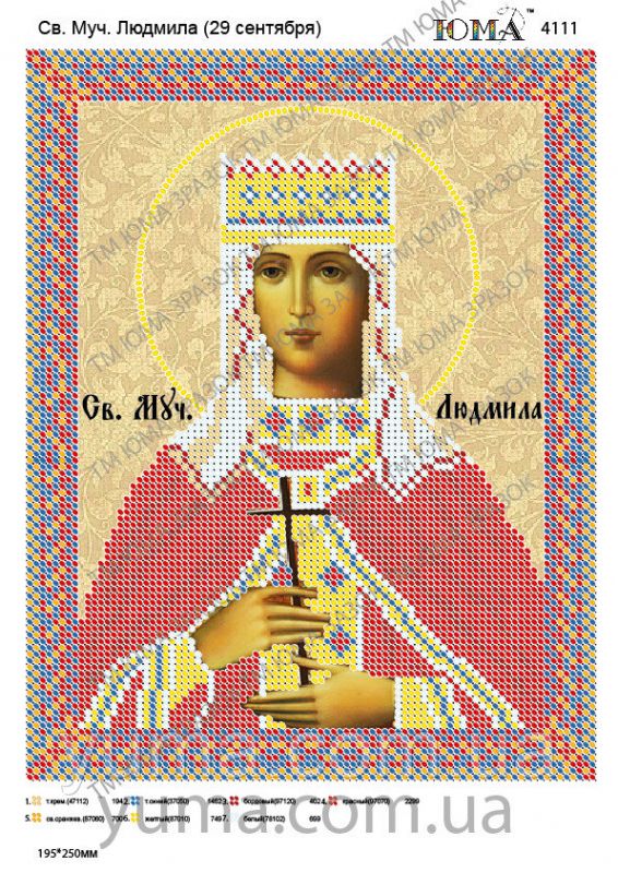 Схема для вишивки Св. Муч. Людмила