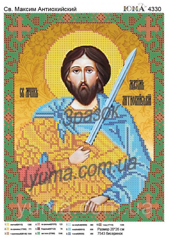 Схема для вишивки Св. Максим