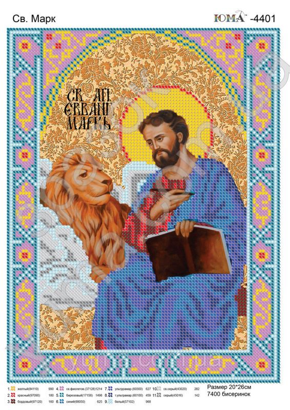 Схема для вишивки Св. Марк
