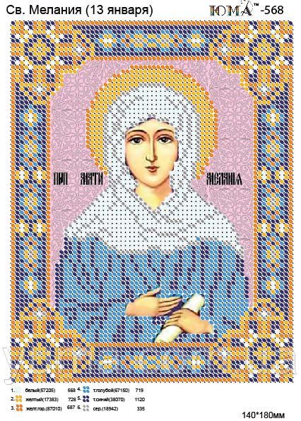 Схема для вишивки Св. Меланія