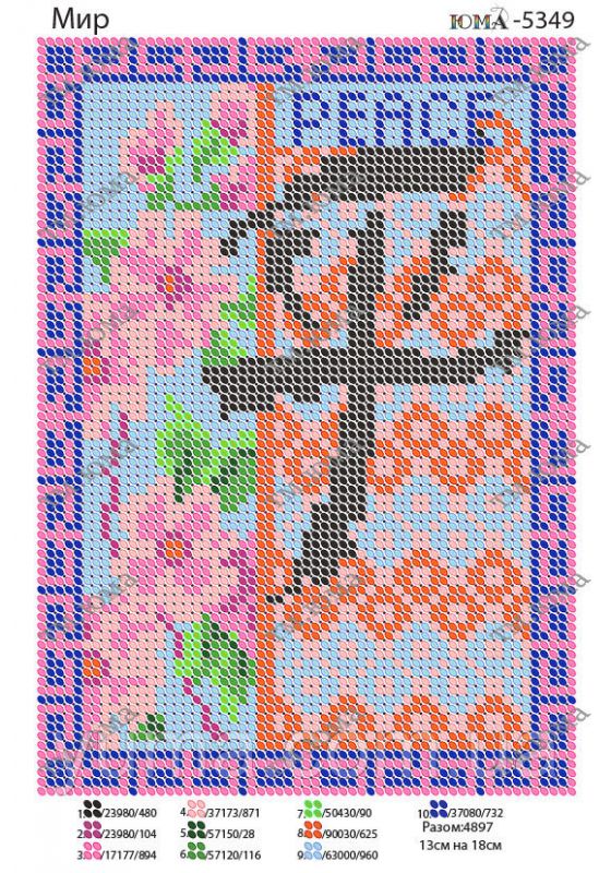 Схема для вишивки Мир