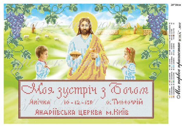 Схема для вишивки часткова  Моє перше причастя