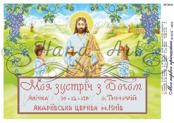Схема для вишивки часткова  Моє перше причастя