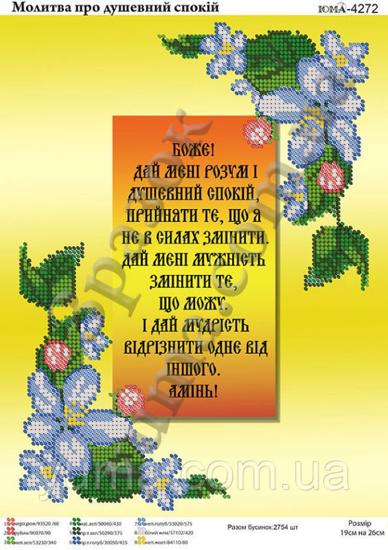Схема для вишивки Молитва про душевний спокій