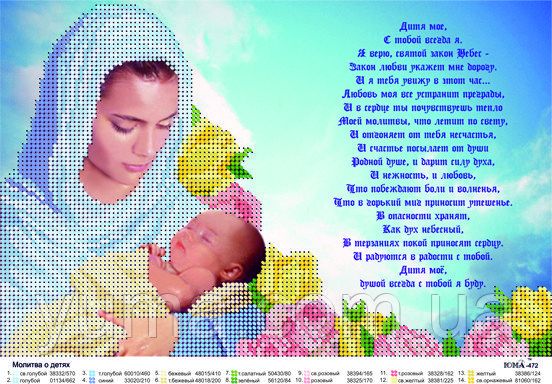 Схема для вишивки Молитва про дітей
