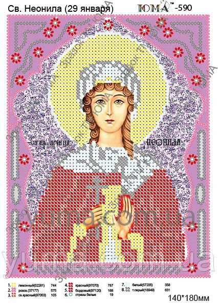 Схема для вишивки Св. Неоніла