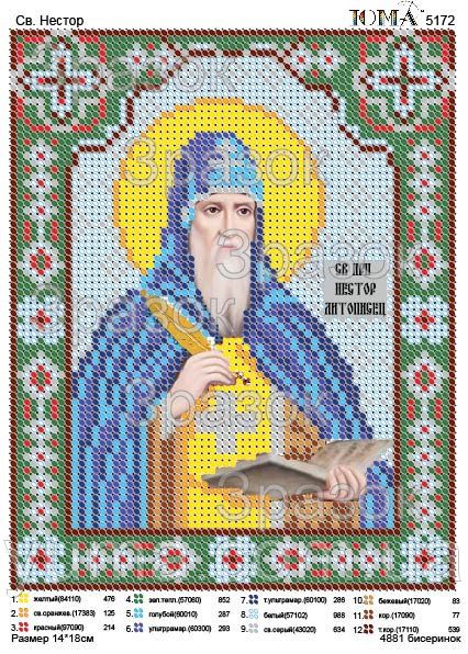 Схема для вишивки Св. Нестор