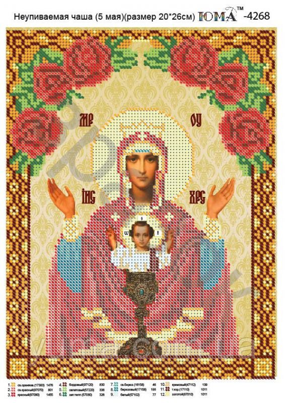 Схема для вишивки Неупиваєма Чаша