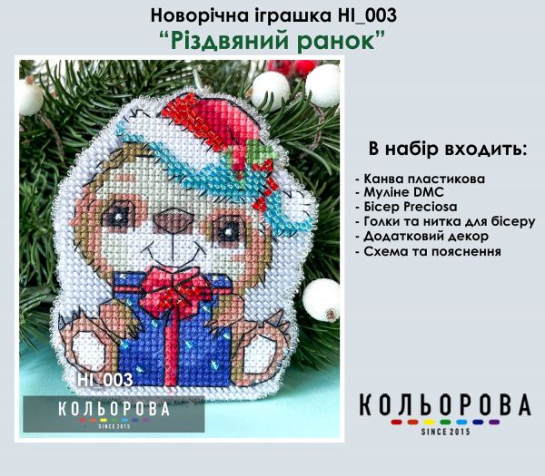 Новорічна іграшка на пластиковій основі  №3 Різдвяний ранок