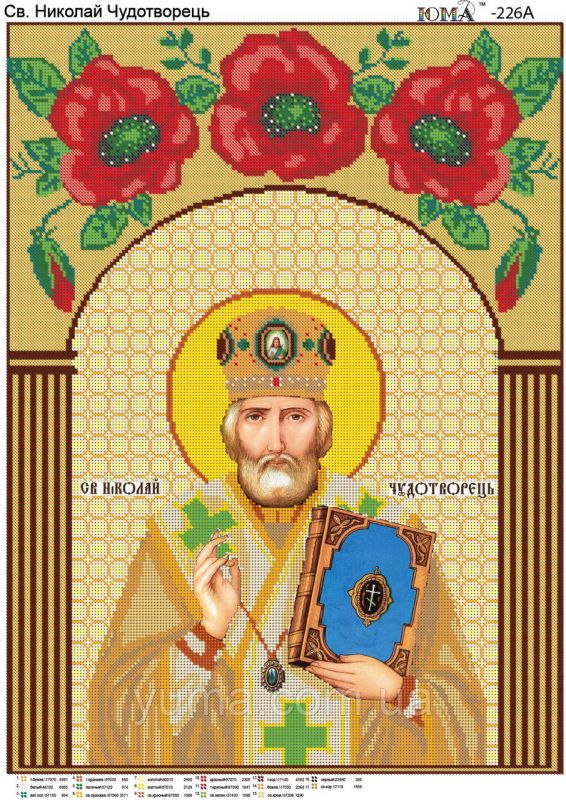 Св. Миколай Чудотворець  повна  вишивка