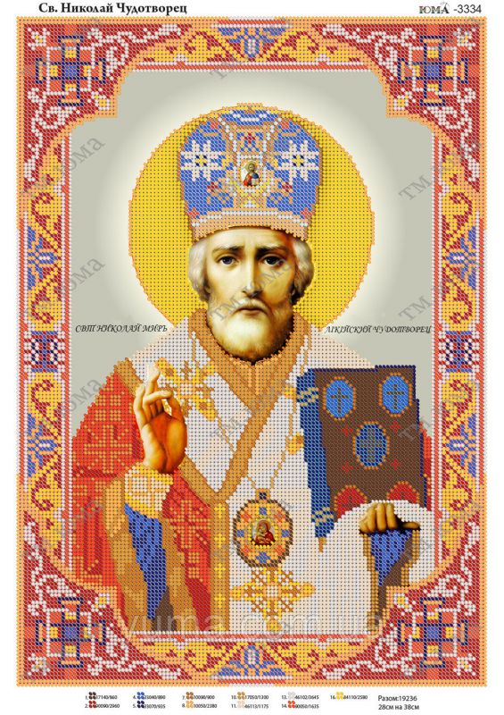 Схема для вишивки часткова  Св.Микола Чудотворець