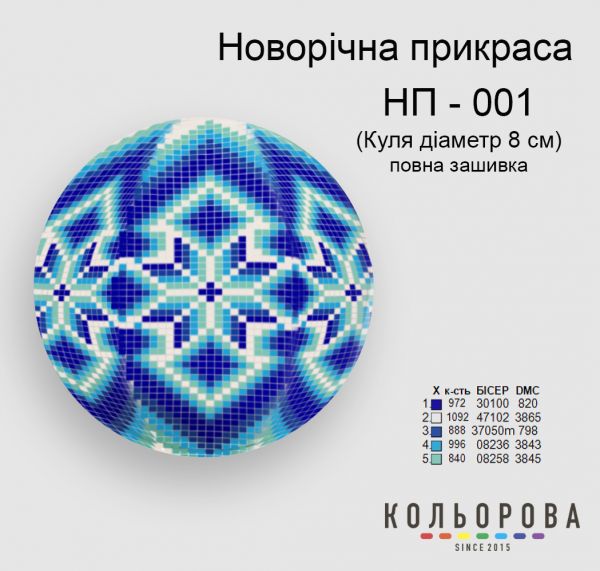 Новорічна прикраса для вишивки (заготовка не пошита) №1