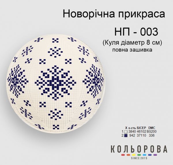 Новорічна прикраса для вишивки (заготовка не пошита) №3