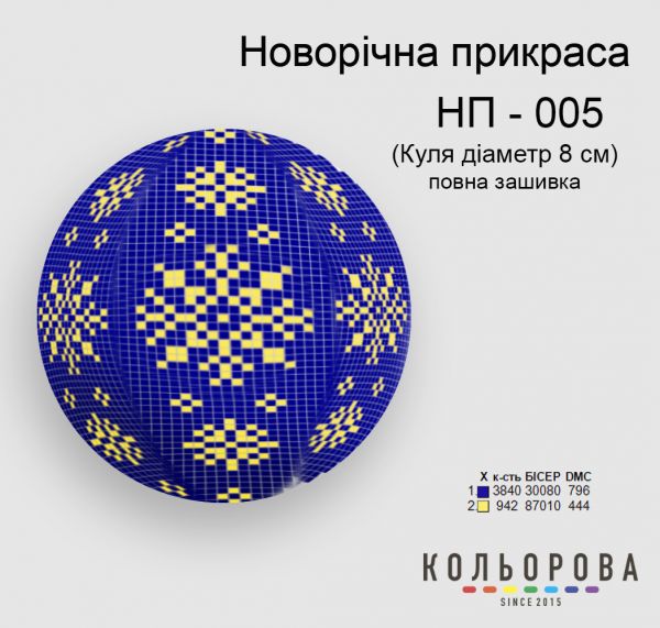 Новорічна прикраса для вишивки (заготовка не пошита) №5