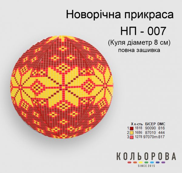 Новорічна прикраса для вишивки (заготовка не пошита) №7