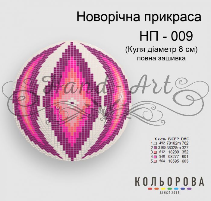 Новорічна прикраса для вишивки (заготовка не пошита) №9