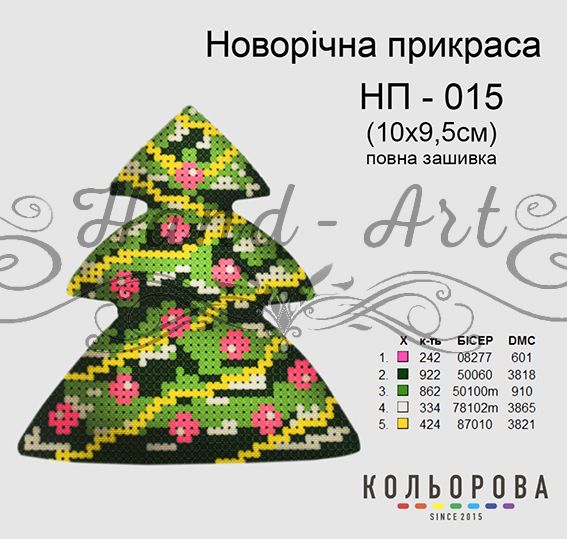 Новорічна прикраса для вишивки (заготовка не пошита) №15