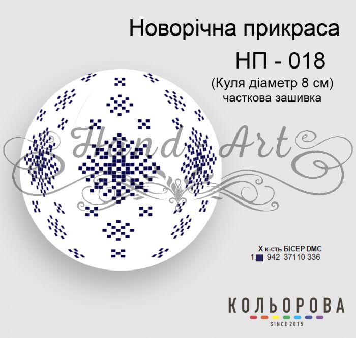 Новорічна прикраса для вишивки (заготовка не пошита) №18