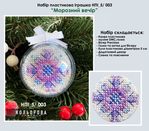Набір пластикова іграшка №3 Морозний вечір