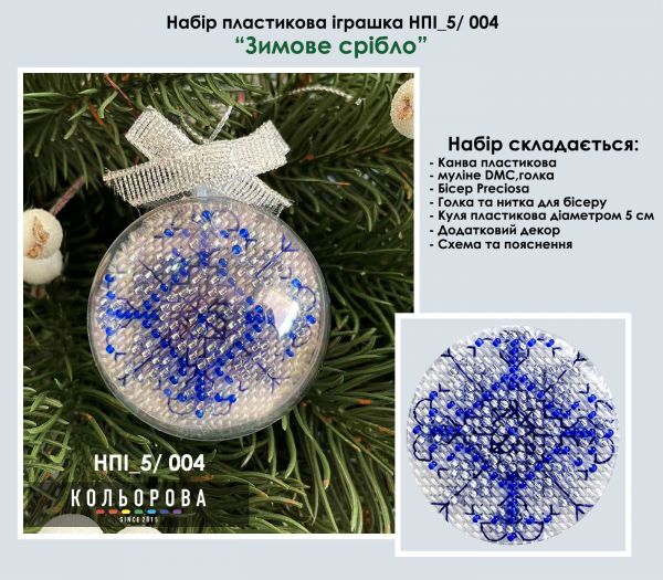 Набір пластикова іграшка №4 Зимове срібло