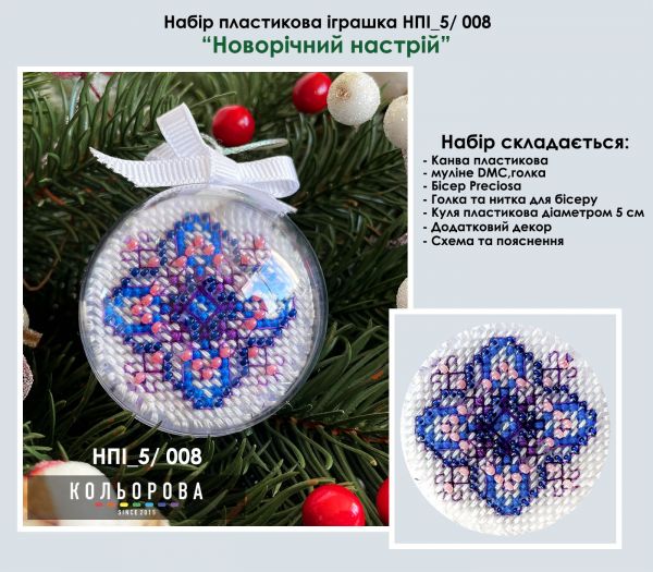 Набір пластикова іграшка №8 Новорічний настрій