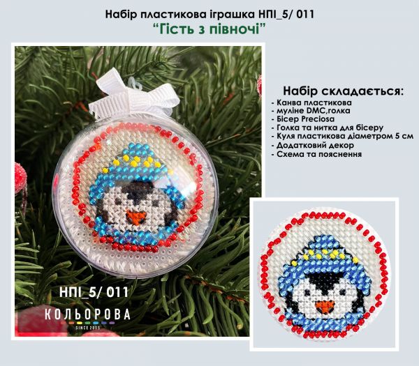Набір пластикова іграшка №11 Гість з півночі