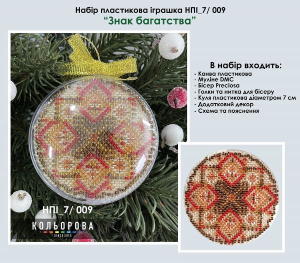 Набір пластикова іграшка №9 Знак багатства