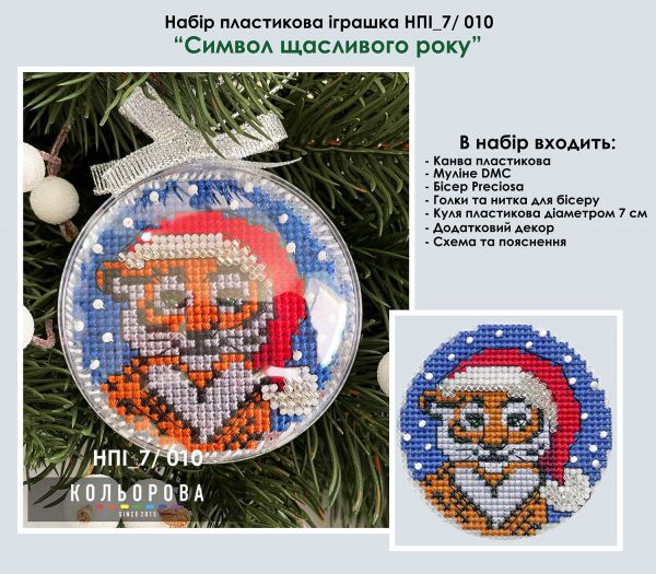 Набір пластикова іграшка №10 Символ щасливого року