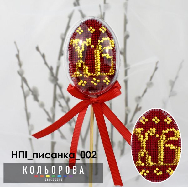 Набір пластикова іграшка писанка №2 Пасхальна