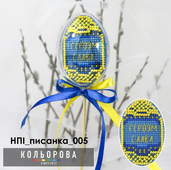 Набір пластикова іграшка писанка №5 Слава Україні