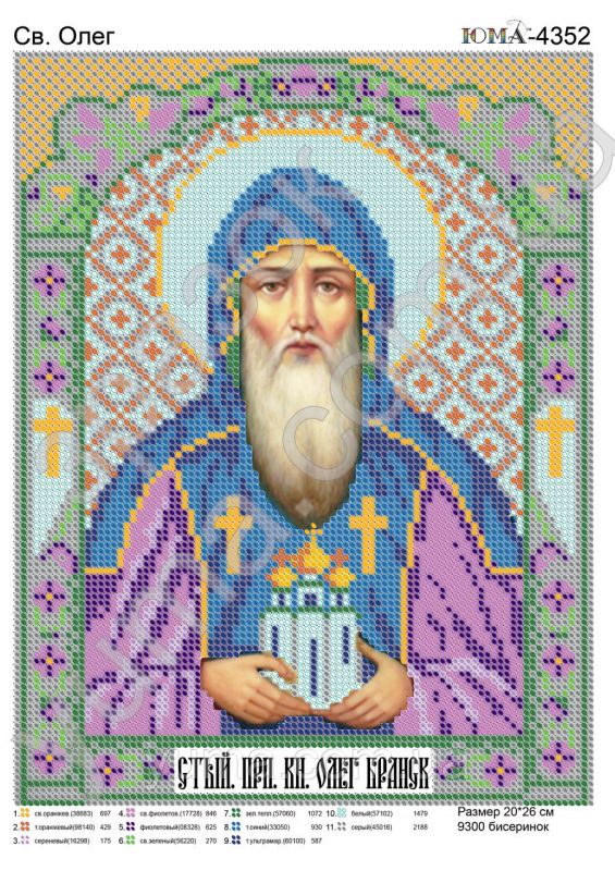 Схема для вишивки Св. Олег