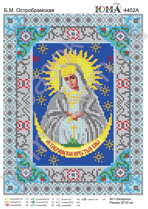 Схема для вишивки частична  Б.М. Остробрамска