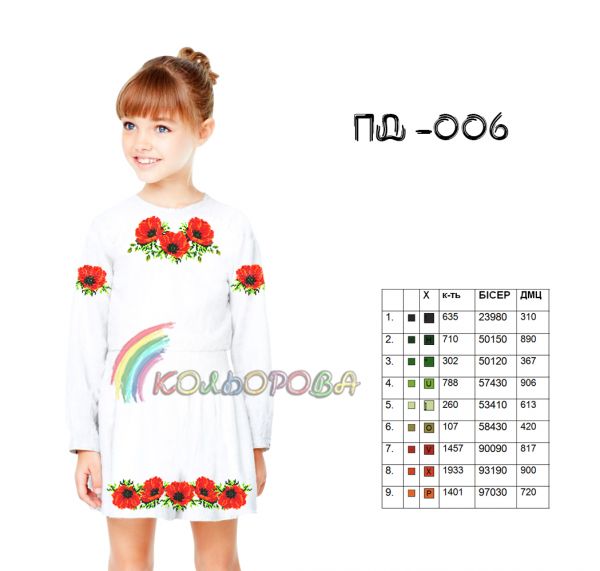 Плаття дитяче з рукавами №6 (заготовка не пошита)