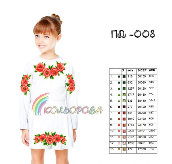 Плаття дитяче з рукавами №8 (заготовка не пошита)