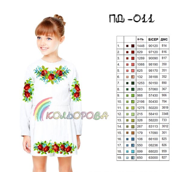 Плаття дитяче з рукавами №11 (заготовка не пошита)